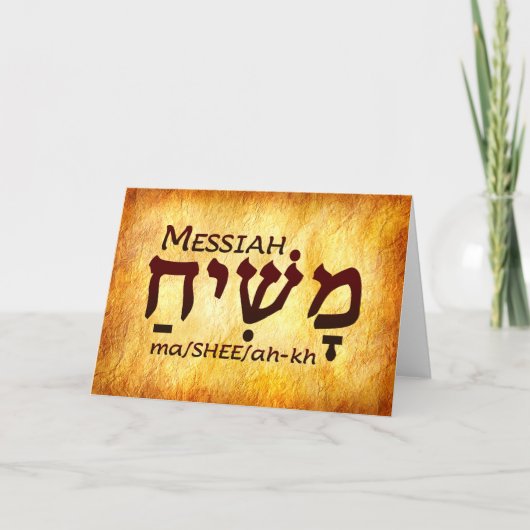 De Remerciements Carte Messiah Hebrew (Devant)