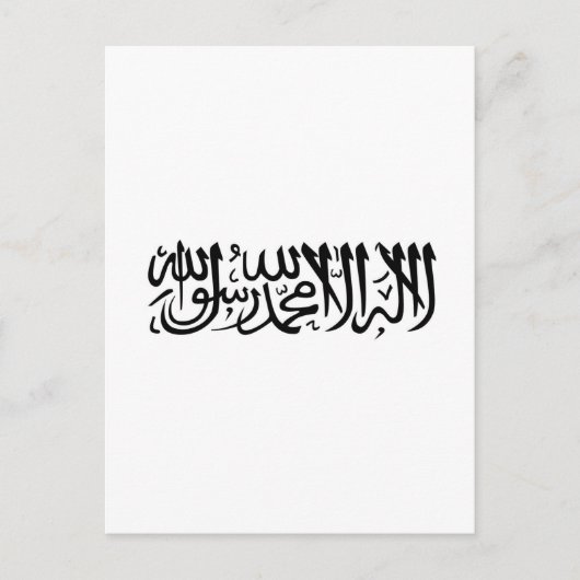 De Shahada Briefkaart (Voorkant)