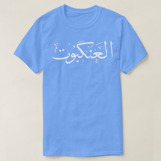 De spin Arabisch Calligrafie White T-shirt (Design voorkant)