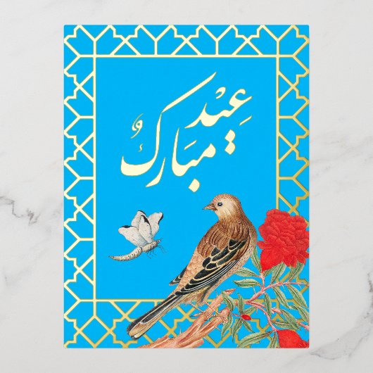 De Vacances En Aluminium Carte postale Eid Mobarak Foil (Recto)