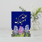 De Vacances En Aluminium Carte postale Foil Eid Mobarak Spring Blossoms (Debout devant)