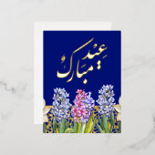 De Vacances En Aluminium Carte postale Foil Eid Mobarak Spring Blossoms (Recto/Verso)