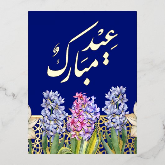De Vacances En Aluminium Carte postale Foil Eid Mobarak Spring Blossoms (Recto)