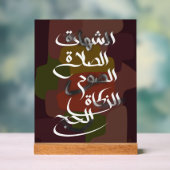 De vijf pijlers van de islam acryl bord (Neutraal)