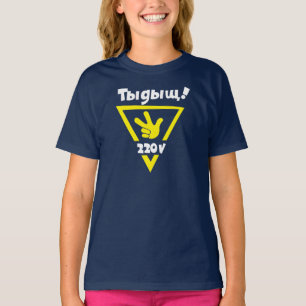 De vijf   Zeer geheim - Tideesh! T-shirt