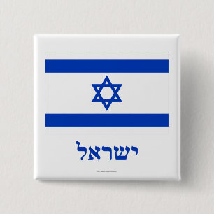 De Vlag van Israël met Naam in Hebreeër Vierkante Button 5,1 Cm