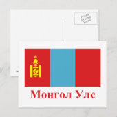 De vlag van Mongolië met naam in Mongolian Briefkaart (Voorkant / Achterkant)