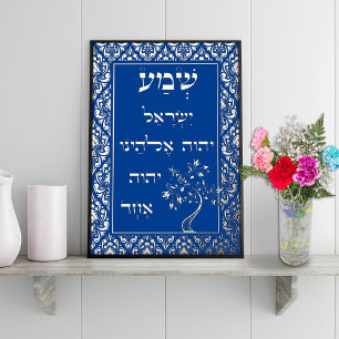 De Vœux En Aluminium Carte Plaque Shema Etz Chaim Damask