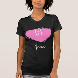 De voornaam Anna Calligraphié in Arabisch T-shirt