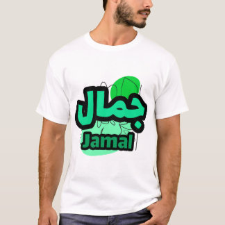 De voornaam Jamal in de Arabische kalligrafie T-shirt
