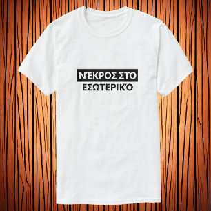 Dead inside in het Grieks - Νκσ T-shirt