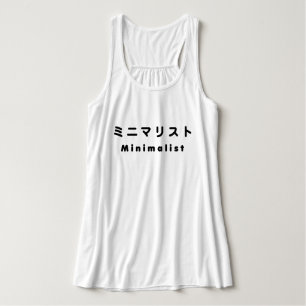 Débardeur ミ minimaliste japonais ニ マ リ