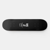 Décalcomanie de skateboard noir en typographie éto (Horz)