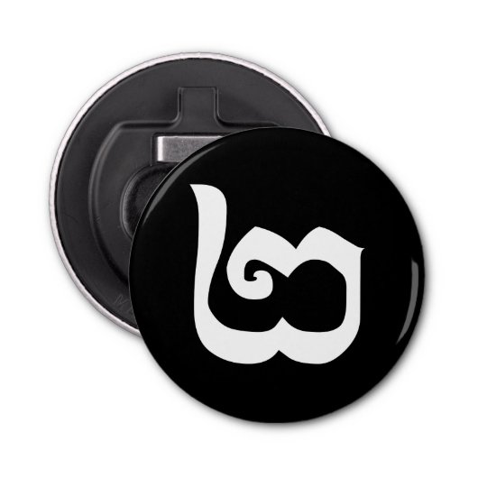 Décapsuleur Cambodgien Numéro 2 / Deux / ២ (Pi) Khmer (Devant)