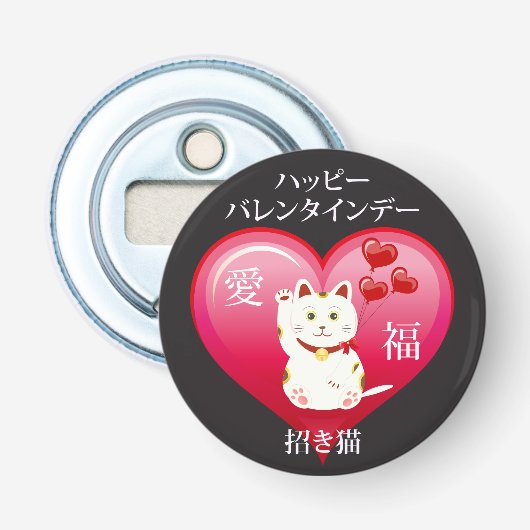 Décapsuleur Chat chanceux avec amour (Devant)