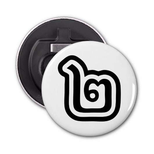 Décapsuleur Thaïlande Numéro 2 / Deux / ๒ (Chanson) Script tha (Devant)