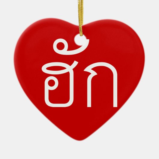 Décoration En Céramique Amour / HUK ⇢ Isan Langauge Script (Devant)