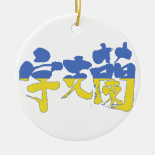 Décoration En Céramique [Kanji] Ukraine