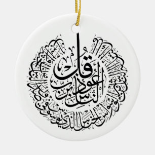 Décoration En Céramique Surah an nas, 4 Quls, Calligraphie arabe noire