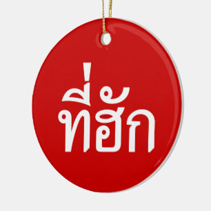 Décoration En Céramique Tee-huk ~ Aimé en thaï-islan