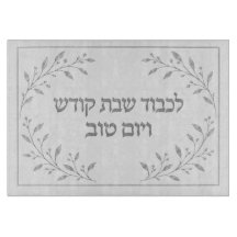 Planche à Challah pour Shabbos et Yom Tov