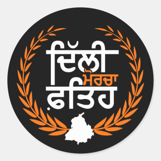 Delhi Morcha fateh - Punjab Farmer Ronde Sticker (Voorkant)