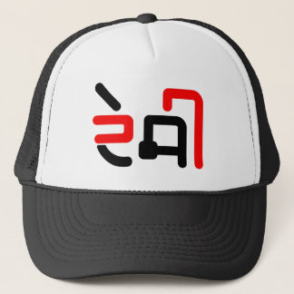 Desi Punjabi People Hoodie Trucker Pet