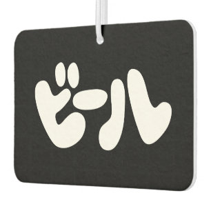 Désodorisant Pour Voiture ビ de bière japonaise ー ル Katakana