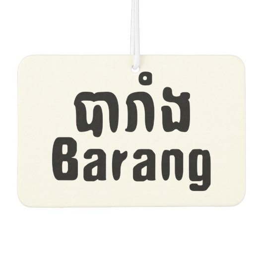 Désodorisant Pour Voiture Barang ♦ Étranger en langue khmer ♦ Script (Devant)