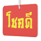 Désodorisant Pour Voiture Chok Dee ~ Good Luck in Thai Language Script (Gauche)