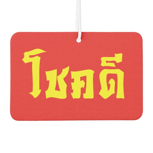 Désodorisant Pour Voiture Chok Dee ~ Good Luck in Thai Language Script (Devant)