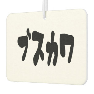 Désodorisant Pour Voiture CUTE DOUTEUSE カ [Busukawa] ~ Langue japonaise