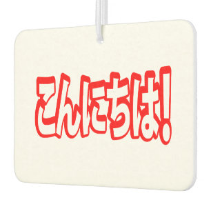 Désodorisant Pour Voiture Konnichiwa ! Japonais Bonjour ! こ ん に ち は Nihongo