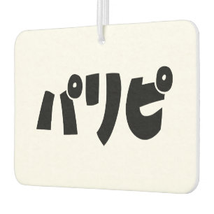 Désodorisant Pour Voiture Les fêtパ リ ピ Paripi   Japonais