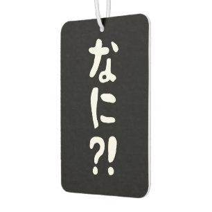 Désodorisant Pour Voiture Nani ? ! な に ? ! Quoi ? ! Nihongo japonais
