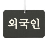 Désodorisant Pour Voiture Oegugin 외 국 인 | Coréen Hangul (Devant)