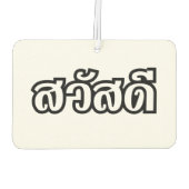 Désodorisant Pour Voiture Sawatdee / Hello ~ Thaïlande / Script en thaï (Dos)