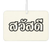 Désodorisant Pour Voiture Sawatdee / Hello ~ Thaïlande / Script en thaï (Devant)