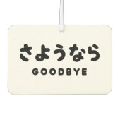 Désodorisant Pour Voiture Sayonara | Japonais Adieu さ よ う な ら Hiragana Scrip (Devant)
