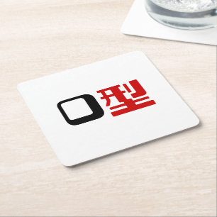 Dessous-de-verre Carré En Papier Groupe sanguin O Kanji Japonais