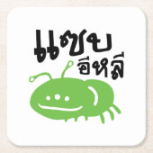 Dessous-de-verre Carré En Papier Insecte comestible > Vraiment Savoureux ♦ Eli Saep (Devant)