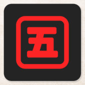 Dessous-de-verre Carré En Papier Japonais Numéro cinq 五 (Devant)