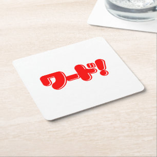 Dessous-de-verre Carré En Papier Mot japonais ! ワード!
