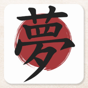 Dessous-de-verre Carré En Papier Symbole Kanji de rêve Calligraphie japonaise