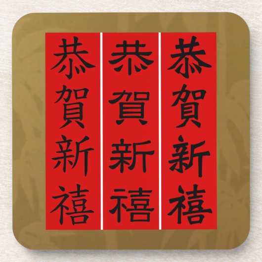 Dessous de verre de boisson - Calligraphie chinois (Devant)