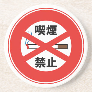 DESSOUS DE VERRE EN GRÈS 喫