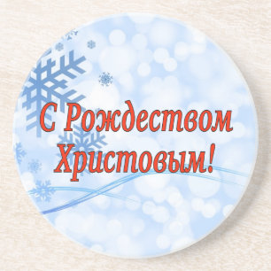 Dessous De Verre En Grès C Р о ж д е с т de de de de de ! Joyeux No