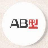 Dessous De Verre En Grès Groupe sanguin AB Kanji japonais (Devant)