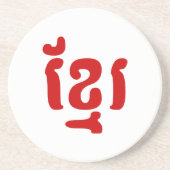 DESSOUS DE VERRE EN GRÈS KHMER ខ្ មែ រ (Devant)