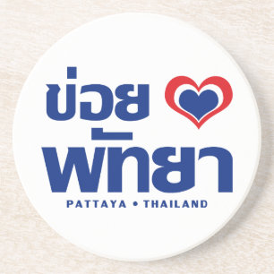Dessous De Verre En Grès Khoi Huk (I Heart / Love) Pattaya ⇢ Thaïlande